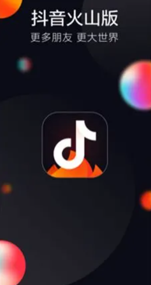 《抖音火山版》网页登录入口官网