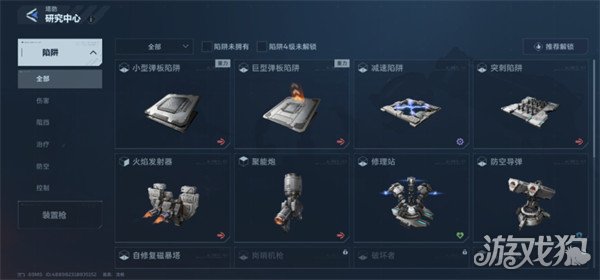 逆战未来4级陷阱怎么解锁1