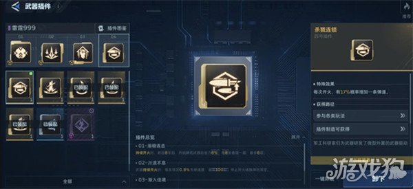 逆战未来雷霆999插件怎么用5