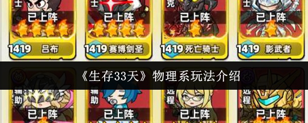 《生存33天》物理系玩法介绍