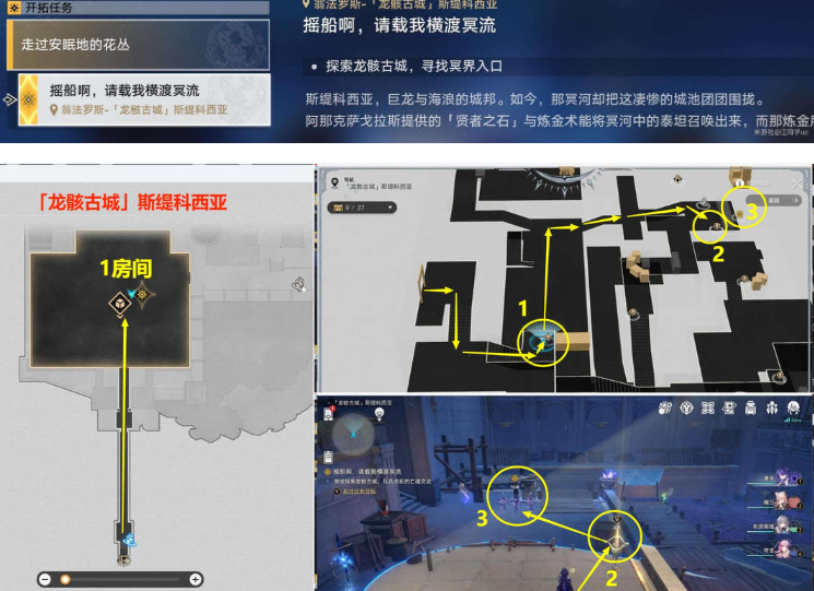 崩坏星穹铁道 主线任务走过安眠地的花丛注意点说明