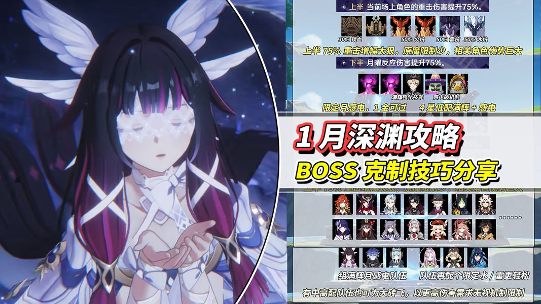 原神月之四1月深渊满星打法 通关技巧与阵容推荐