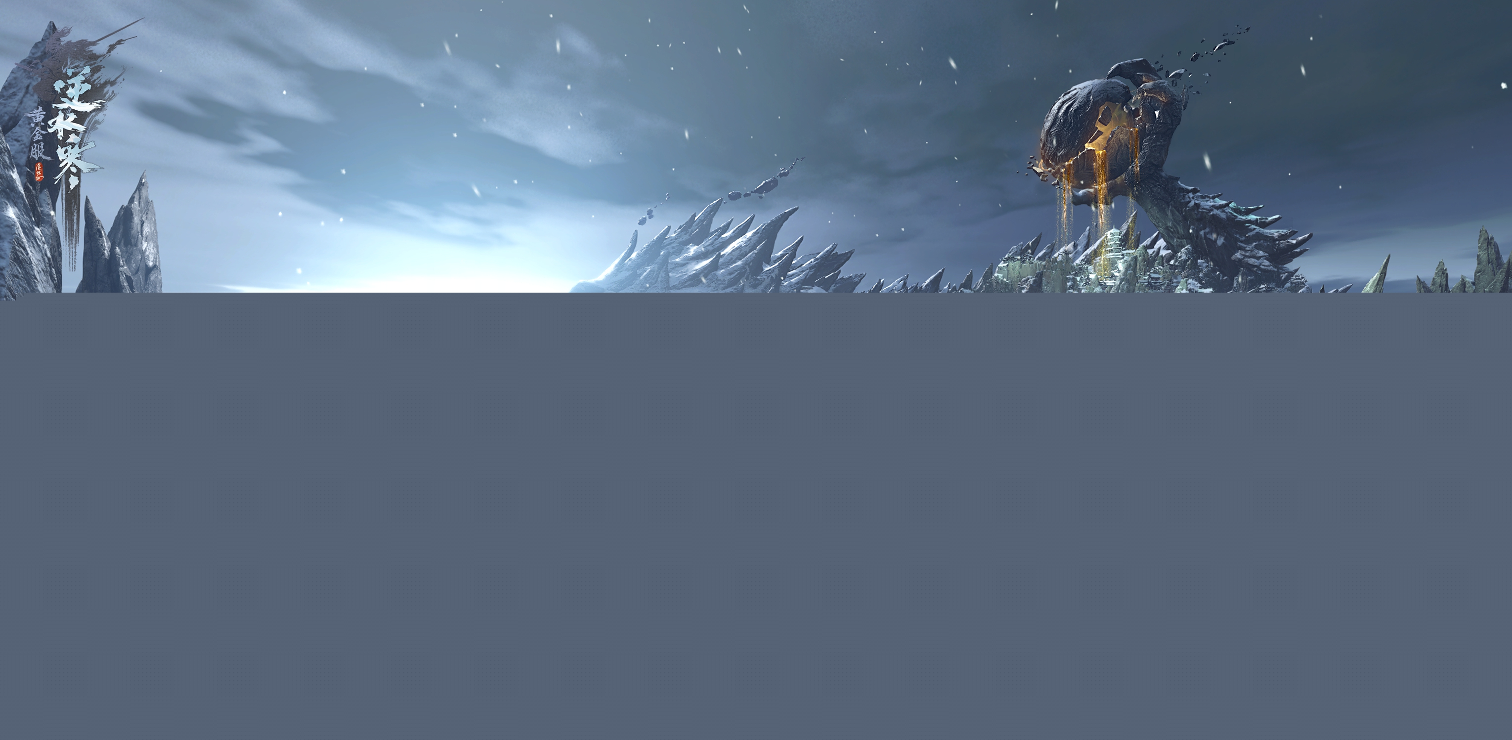 逆水寒年度新资料片爆料