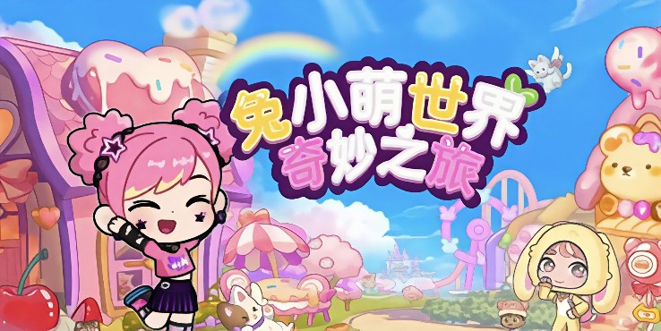 兔小萌世界奇妙之旅甜系房间怎么装饰 房间装饰技巧介绍