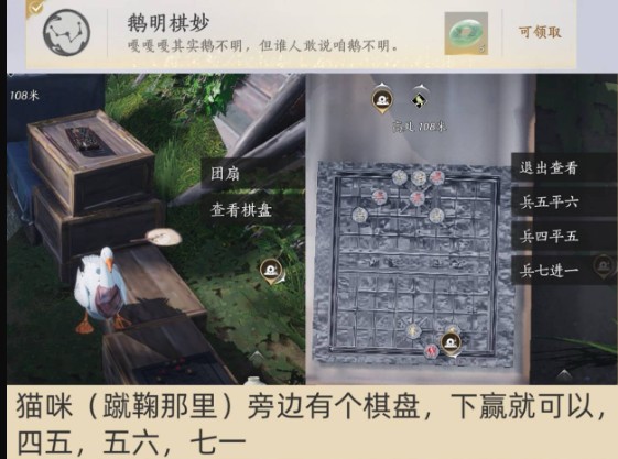 燕云十六声鹅明奇妙成就怎么做 怪盗一只鹅鹅明奇妙成就达成方法介绍