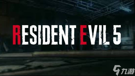 《生化危机5：重制版》要来了？原班配音称有大的！