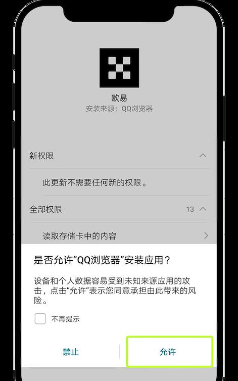 欧易官方app下载安装及提示