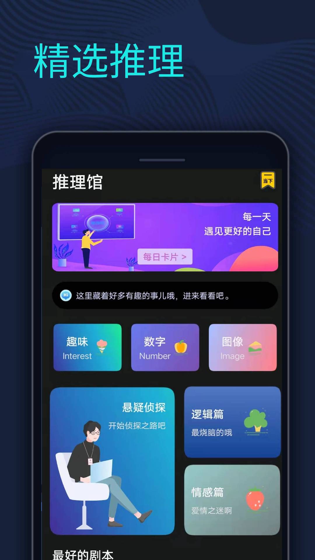 剧本杀推理馆app 1
