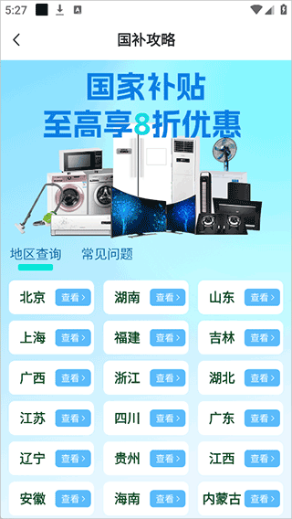 闪付补贴助手app