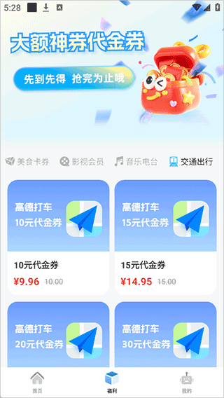 闪付补贴助手app