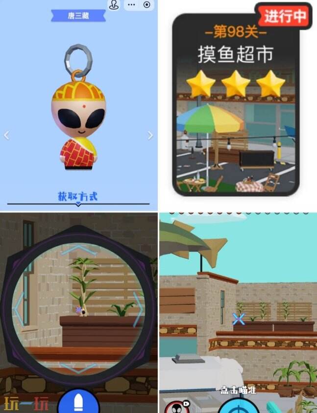 狙击外星人第98关怎么过 第九十八关摸鱼超市详细图文攻略