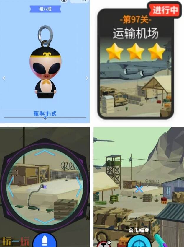 狙击外星人第97关怎么过 第九十七关运输机场详细图文攻略