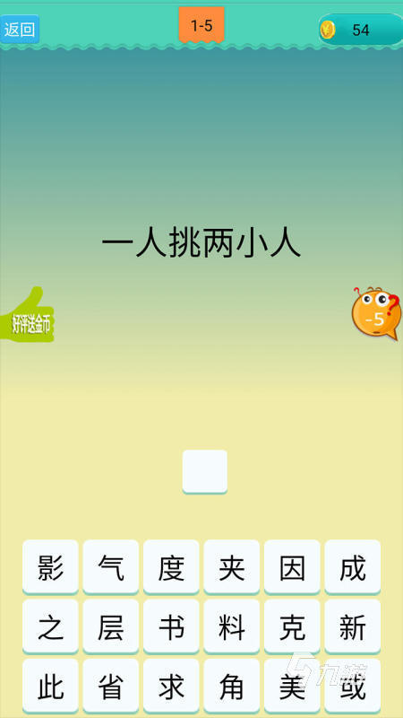 2026流行的猜字游戏推荐 五大好玩的猜字游戏分享