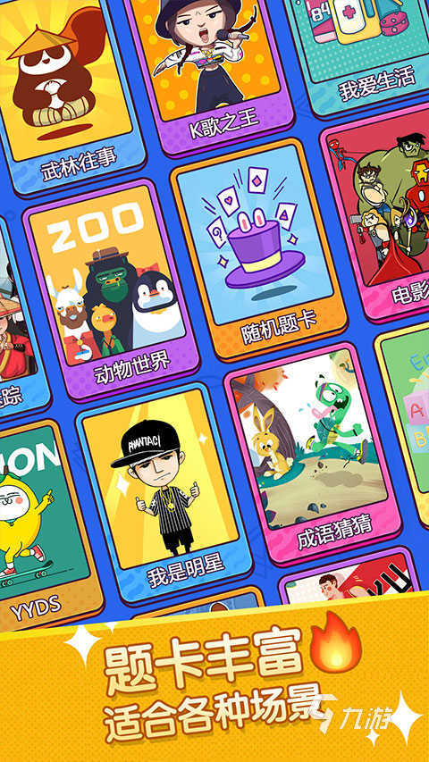 2026耐玩的比划猜词游戏推荐 趣味的比划猜词游戏有哪些