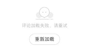 小红书评论打不开怎么办