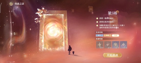 无限暖暖1月下半 奇迹之冠巅峰赛第五到八关攻略