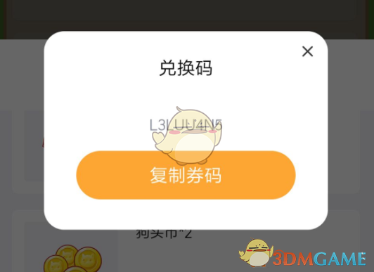 《狗头大作战》兑换码礼包码大全202狗头大作战兑换码礼包码是什么2022_兑换码礼包码大全2022