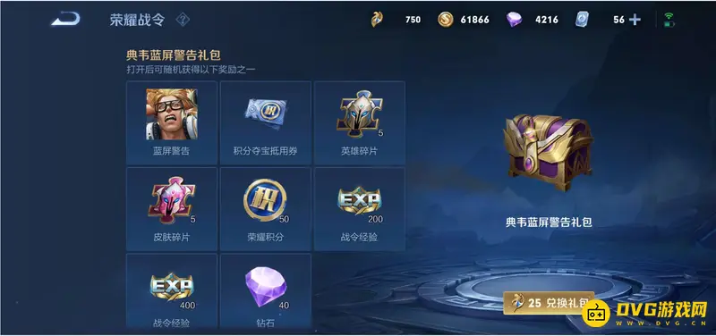 《王者荣耀》典韦蓝屏警告皮肤获取攻略