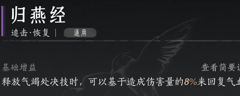 《燕云十六声》归燕经心法获取攻略