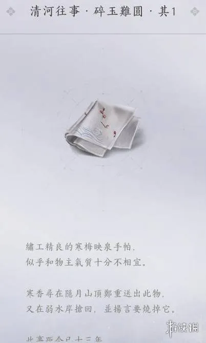 《燕云十六声》相思绢获得方法详解