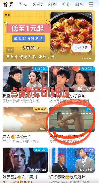 优酷云包场入口在哪找