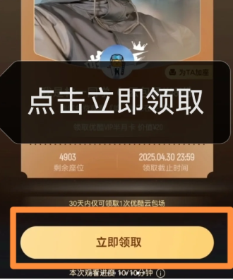 优酷云包场入口在哪找