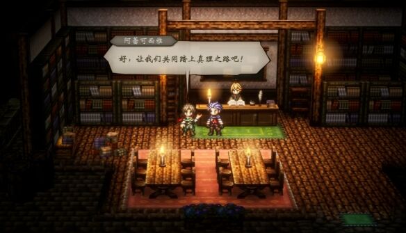 歧路旅人0伙伴阿蕾可西雅流程 歧路旅人0伙伴阿蕾可西雅图文攻略