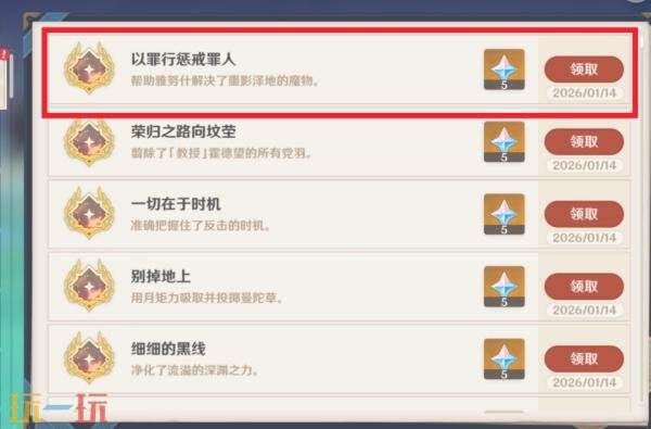 原神以罪行惩戒罪人怎么做 以罪行惩戒罪人成就完成攻略