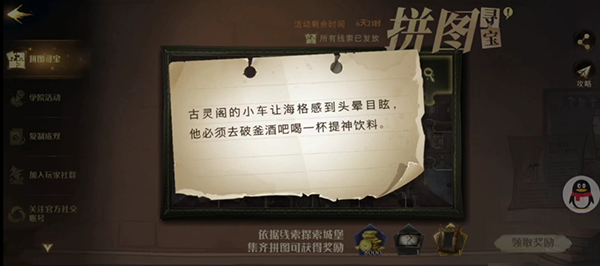 哈利波特魔法觉醒拼图寻宝10.13位置在哪？