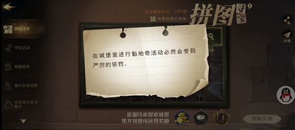 哈利波特魔法觉醒拼图寻宝10.13位置在哪？