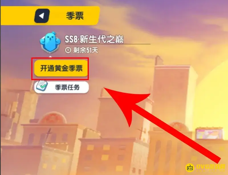 《香肠派对》黄金门票使用方法详解