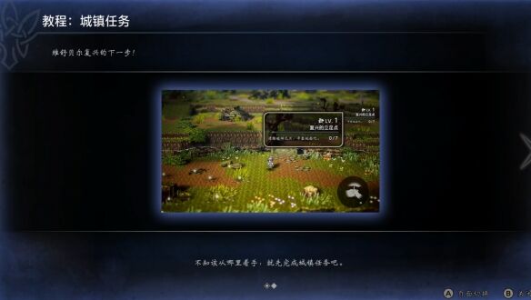 歧路旅人0复兴的灯火流程 歧路旅人0复兴的灯火图文攻略