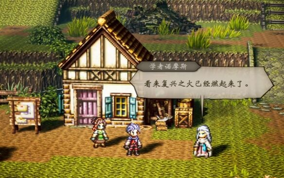 歧路旅人0复兴的灯火流程 歧路旅人0复兴的灯火图文攻略