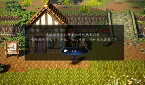 歧路旅人0复兴的灯火流程 歧路旅人0复兴的灯火图文攻略