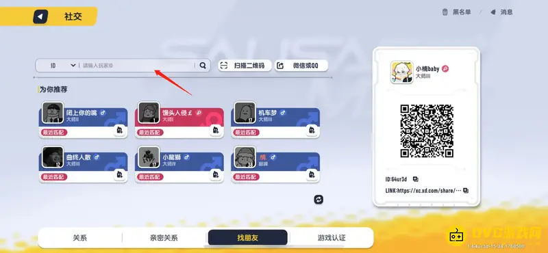 《香肠派对》解除关系后如何重新添加好友