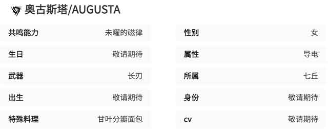 鸣潮奥古斯塔值得培养吗 奥古斯塔配队声骸推荐
