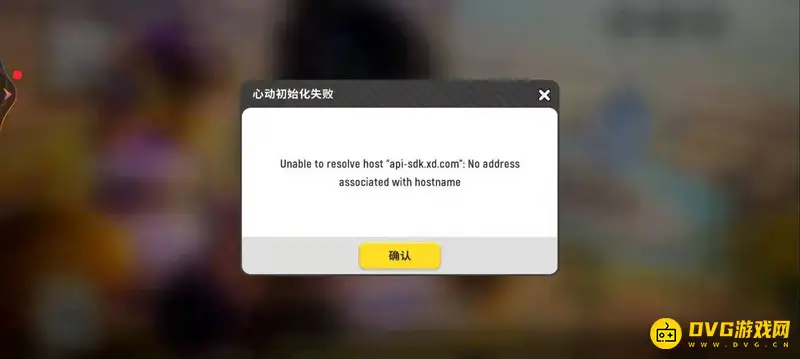 《香肠派对》心动初始化失败解决方法