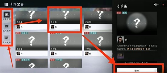 《燕云十六声》踏岳寻珍玩法介绍