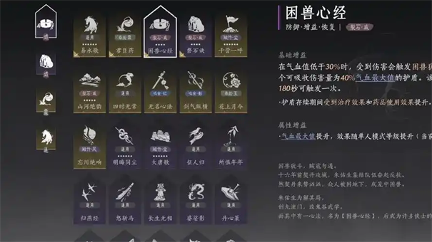 燕云十六声扶摇直上心法怎么获得