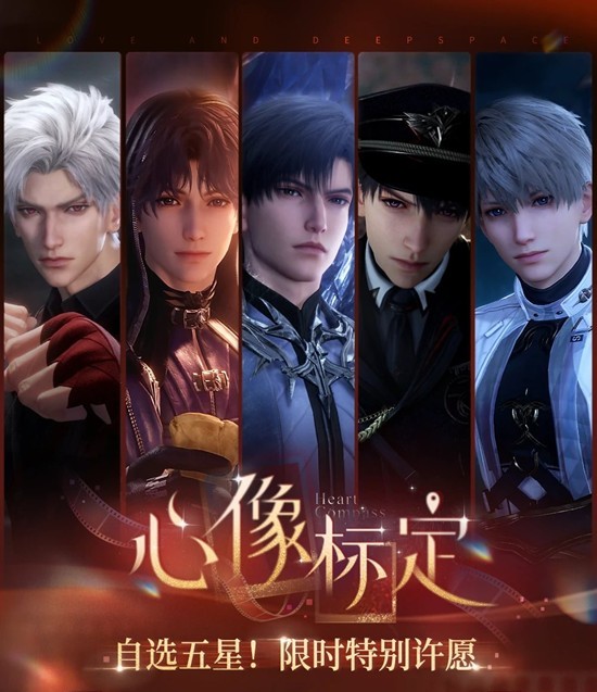 恋与深空自选五星特别许愿 心像标定自选池选卡建议