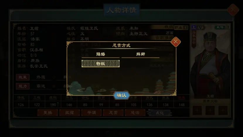 大周列国志特权功能怎么授予