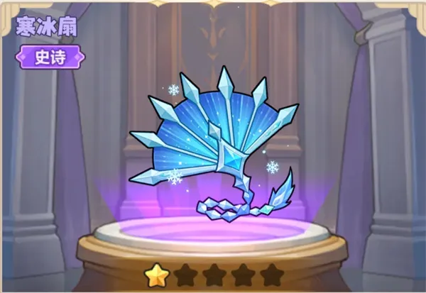 《永远的蔚蓝星球》寒冰扇介绍-英雄试炼紫色藏品解析