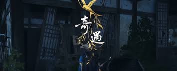 燕云十六声清河死生错奇遇怎么做