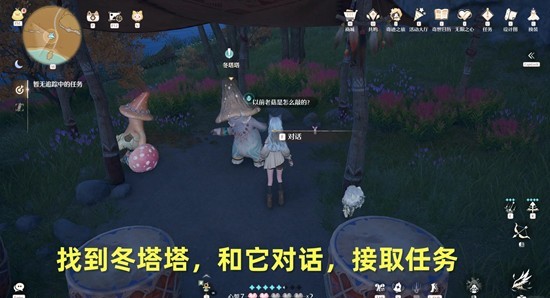 无限暖暖2.1版本 灵感之旅&middot;菇菇聚落及盐晶滩攻略