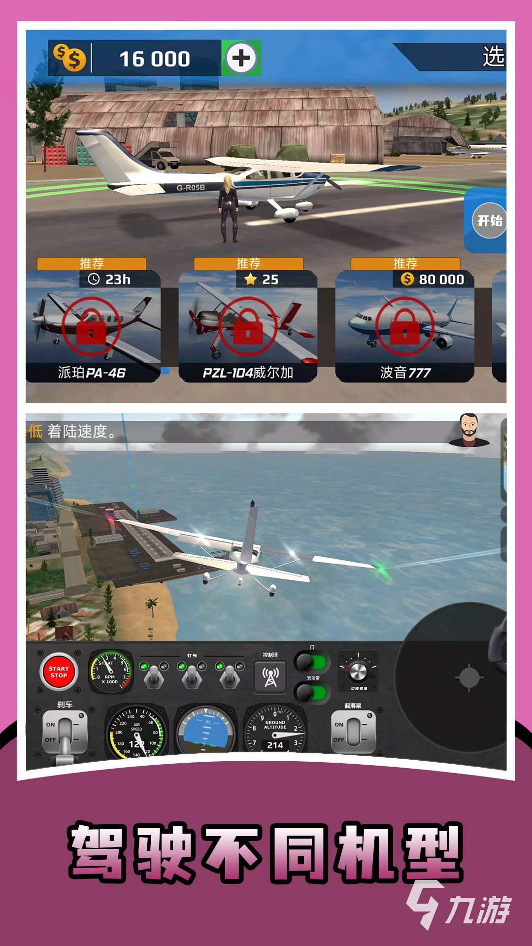 2026热门的模拟飞行游戏推荐 好玩的模拟飞行游戏排行TOP5