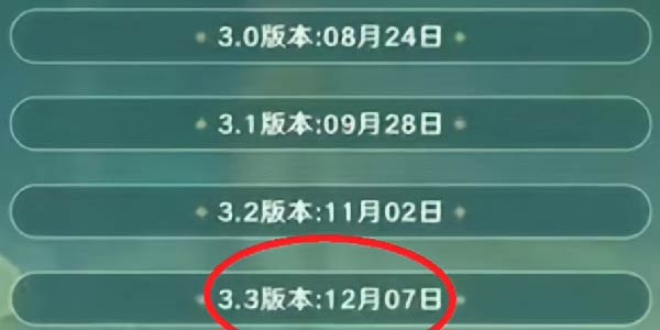 原神3.3版本什么时候上线