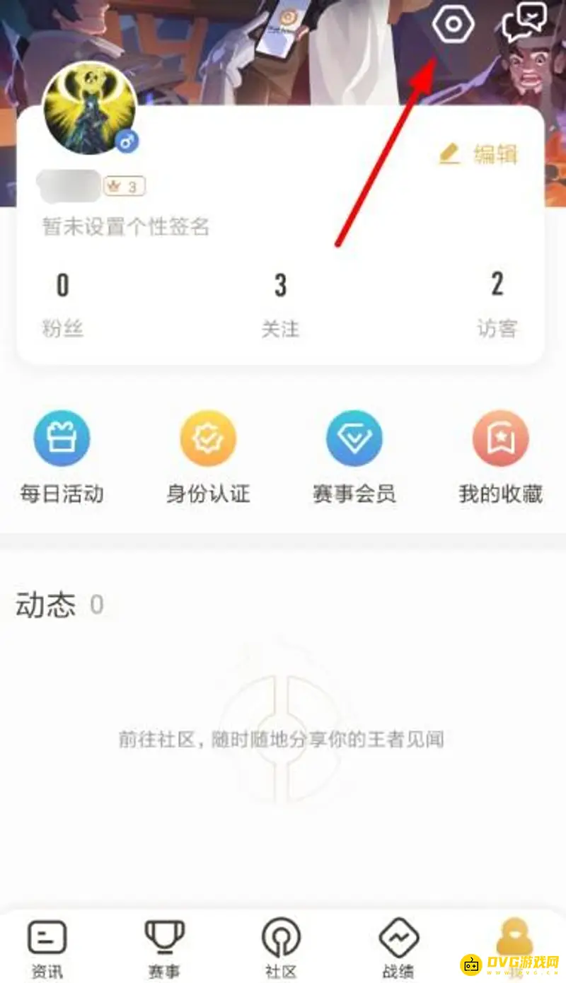 《王者荣耀》王者营地访问记录隐藏方法