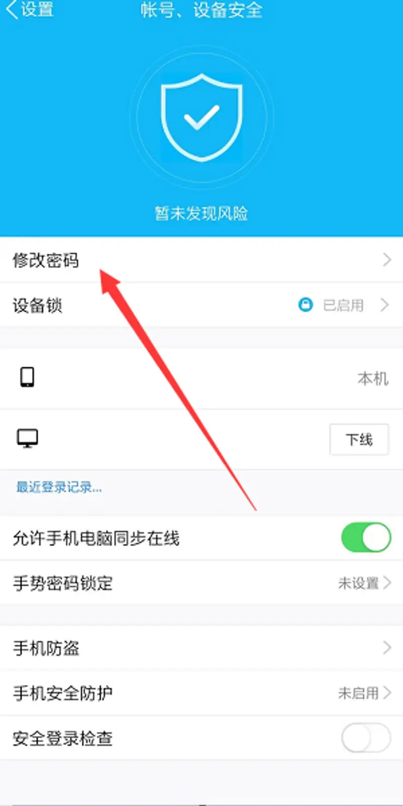 《王者荣耀》密码修改方法详解