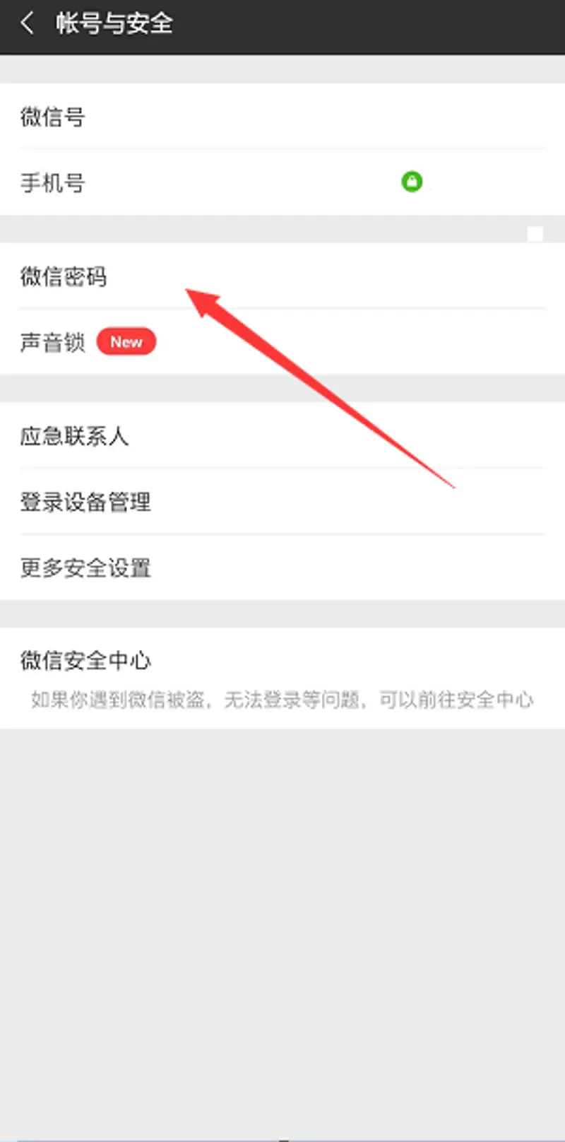 《王者荣耀》密码修改方法详解
