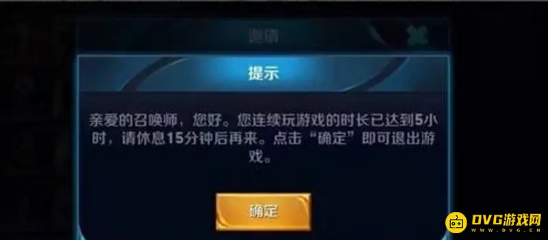 《王者荣耀》强制休息机制解析